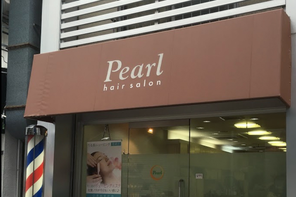 【美容室と理容室の良いとこどり⁉️地域に愛される理容室】HAIR SALON PEARL｜ 笹塚