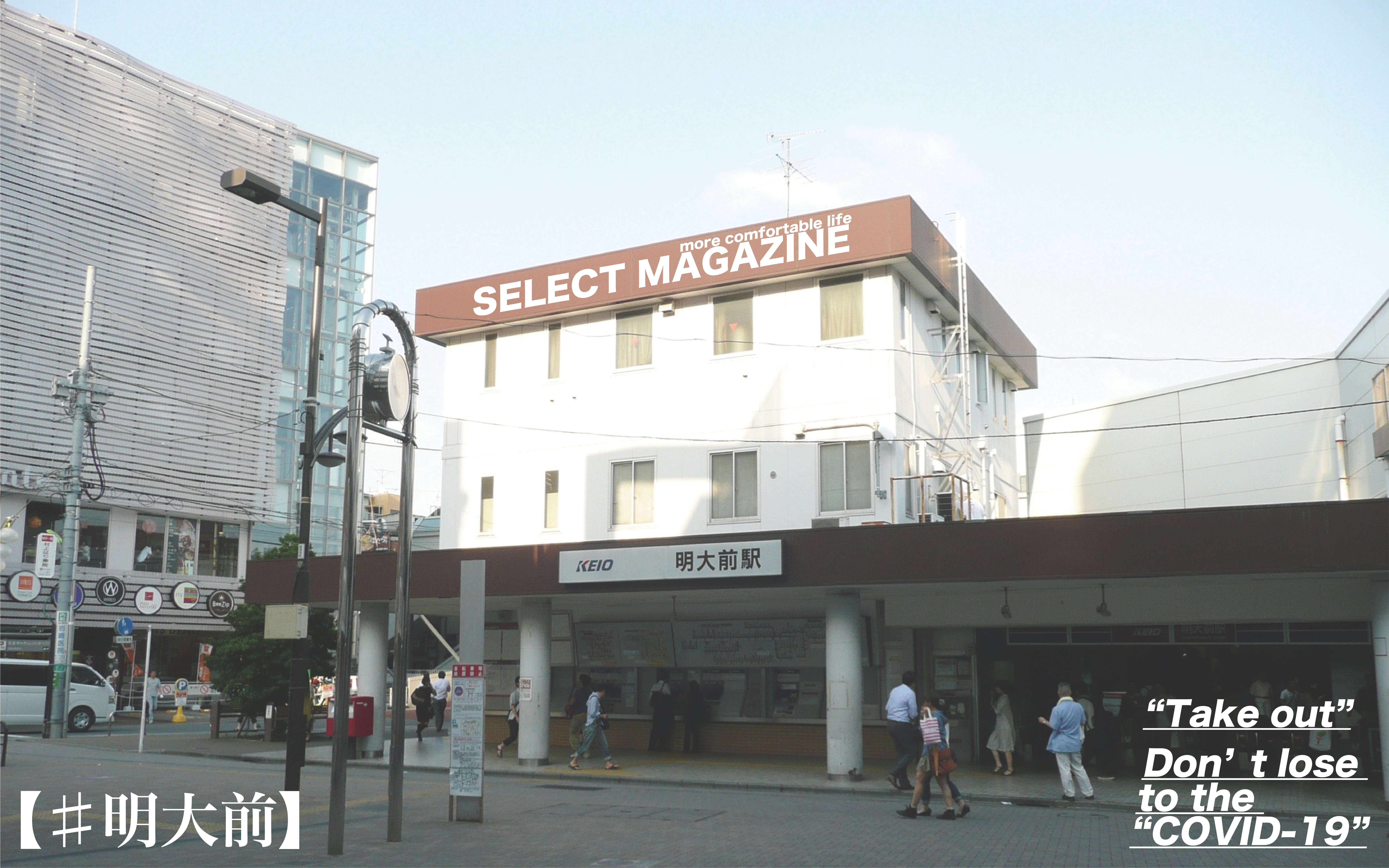 【コロナ対策】明大前でテイクアウトできるお店一覧