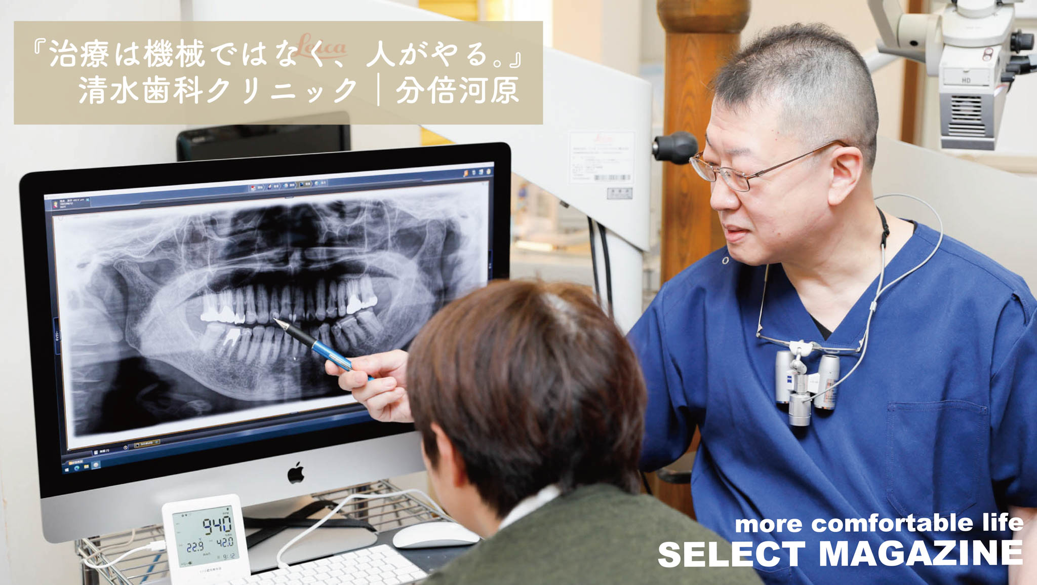 『治療は機械ではなく、人がやる。』清水歯科クリニック｜分倍河原